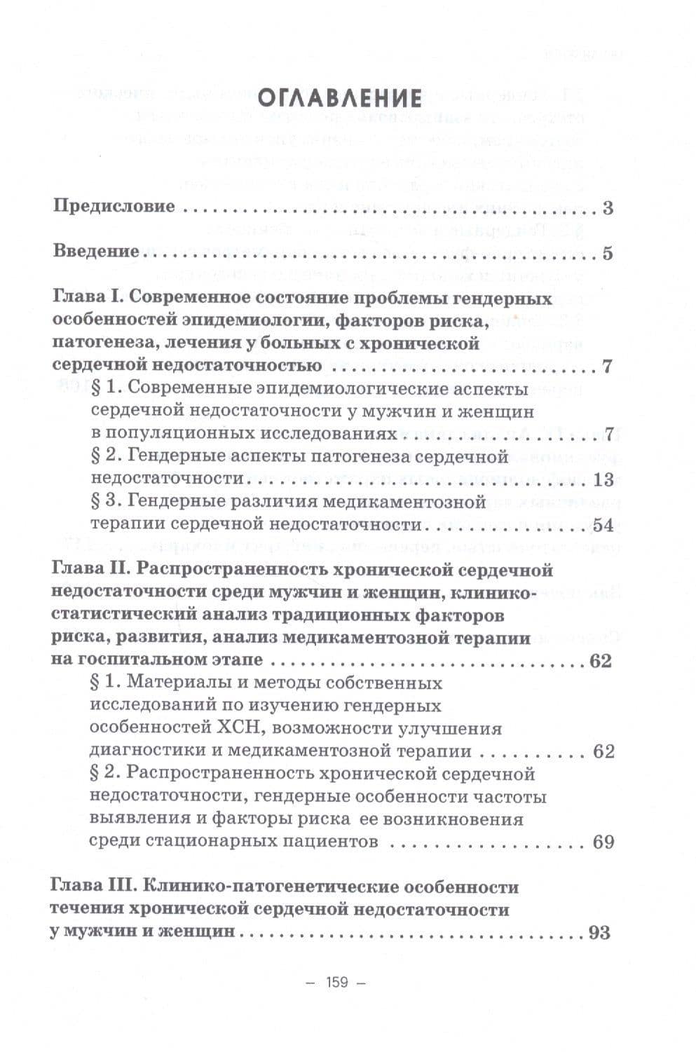 Современные аспекты хронической сердечной недостаточности: Монография — Гюльназ Махир Дадашова (2)
