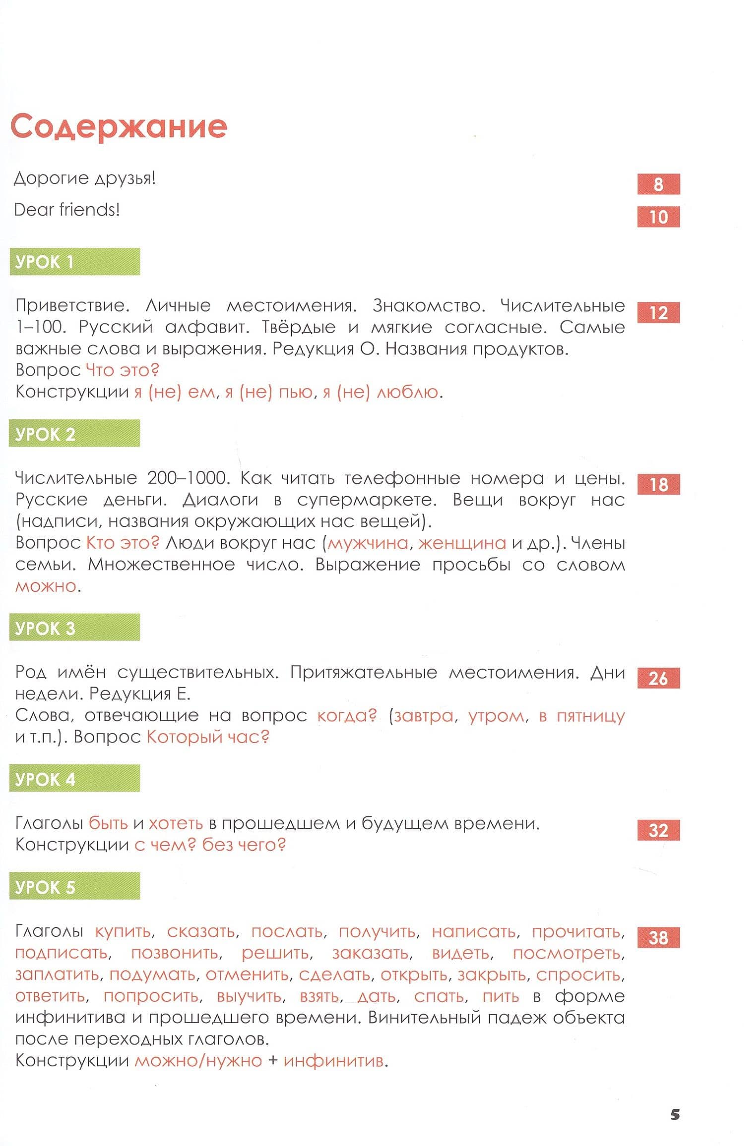 Russian Crash Course. Русский - в два счета. Говорим, читаем, понимаем по-русски. Учебник по русскому языку как иностранному для англоговорящих учащихся. Уровни A1-A2 — К. Чилстром (3)