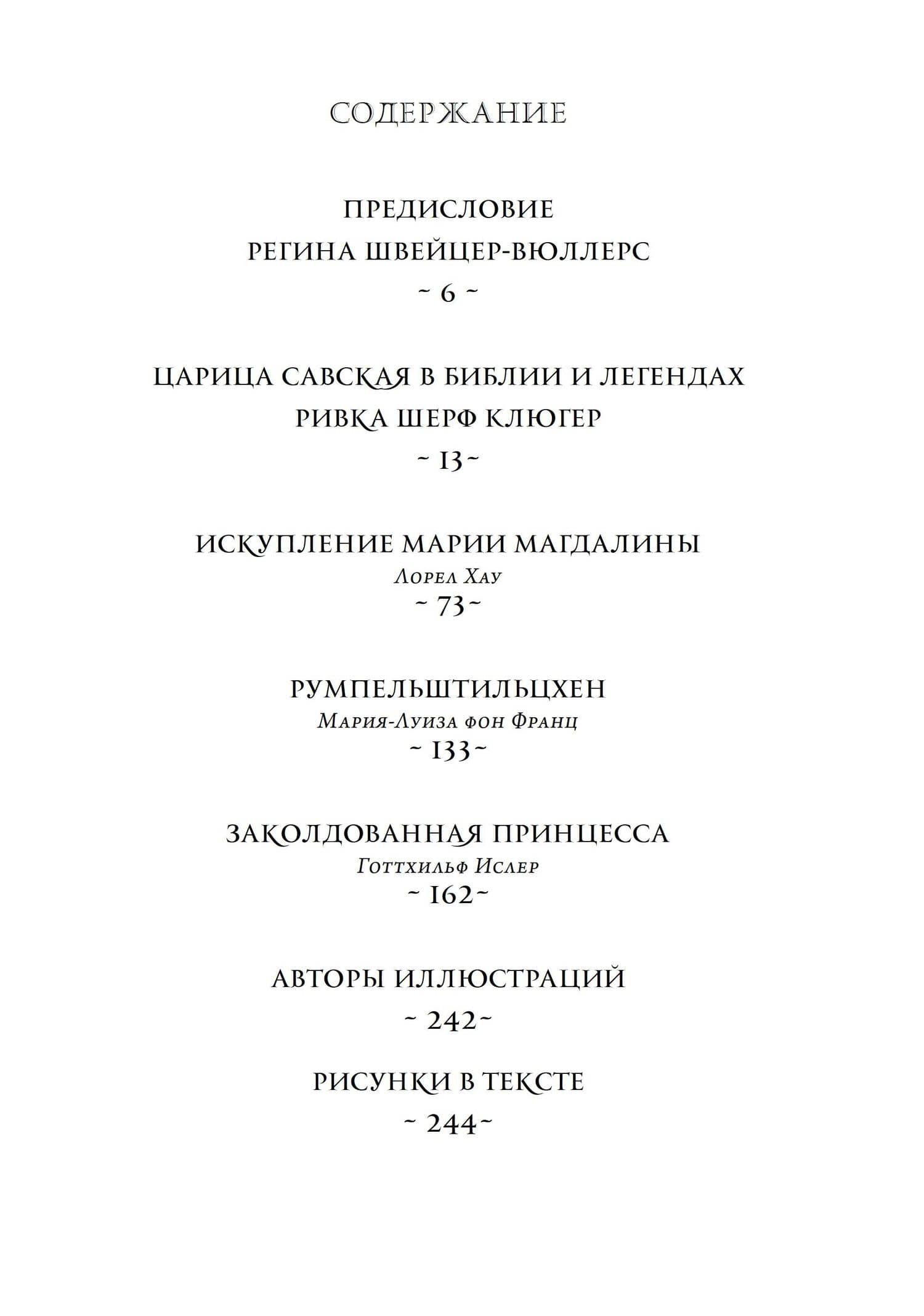 Премудрость построила себе дом — Мария-Луиза фон Франц (2)