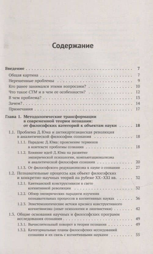 Вычислительные модели разума: От кода к смыслу — Барышников П. (2)
