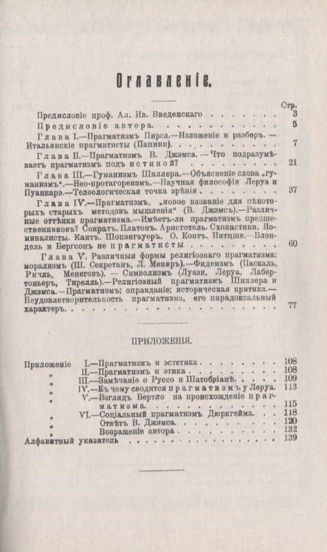 Прагматизм Исследование его различных форм: англо-американских, французских, итальянских, и его религиозного значения (2)