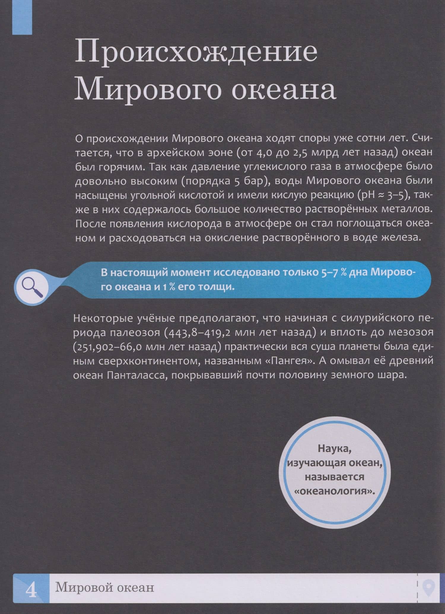 Океаны: энциклопедия — Елена Александровна Ульева (3)