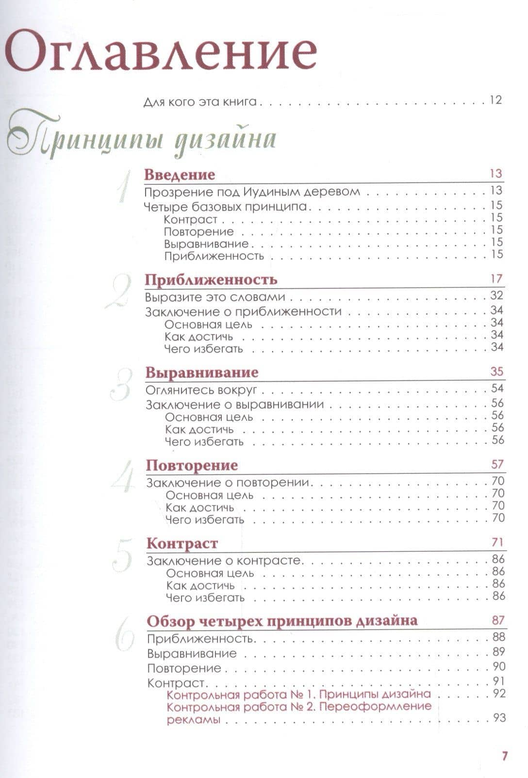 Дизайн. Книга для недизайнеров. 4-е изд. — Робин Уильямс (2)