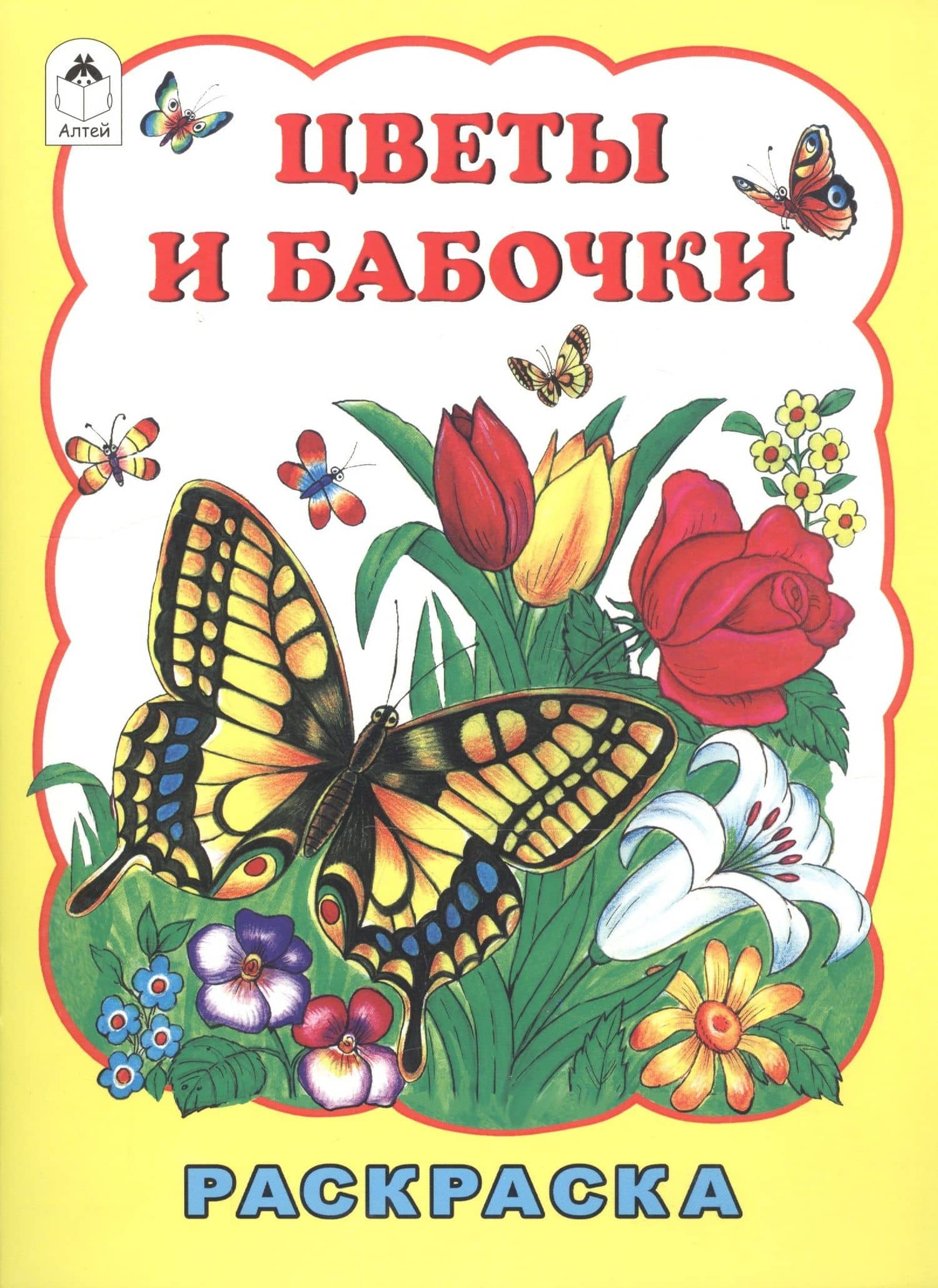 Цветы и бабочки