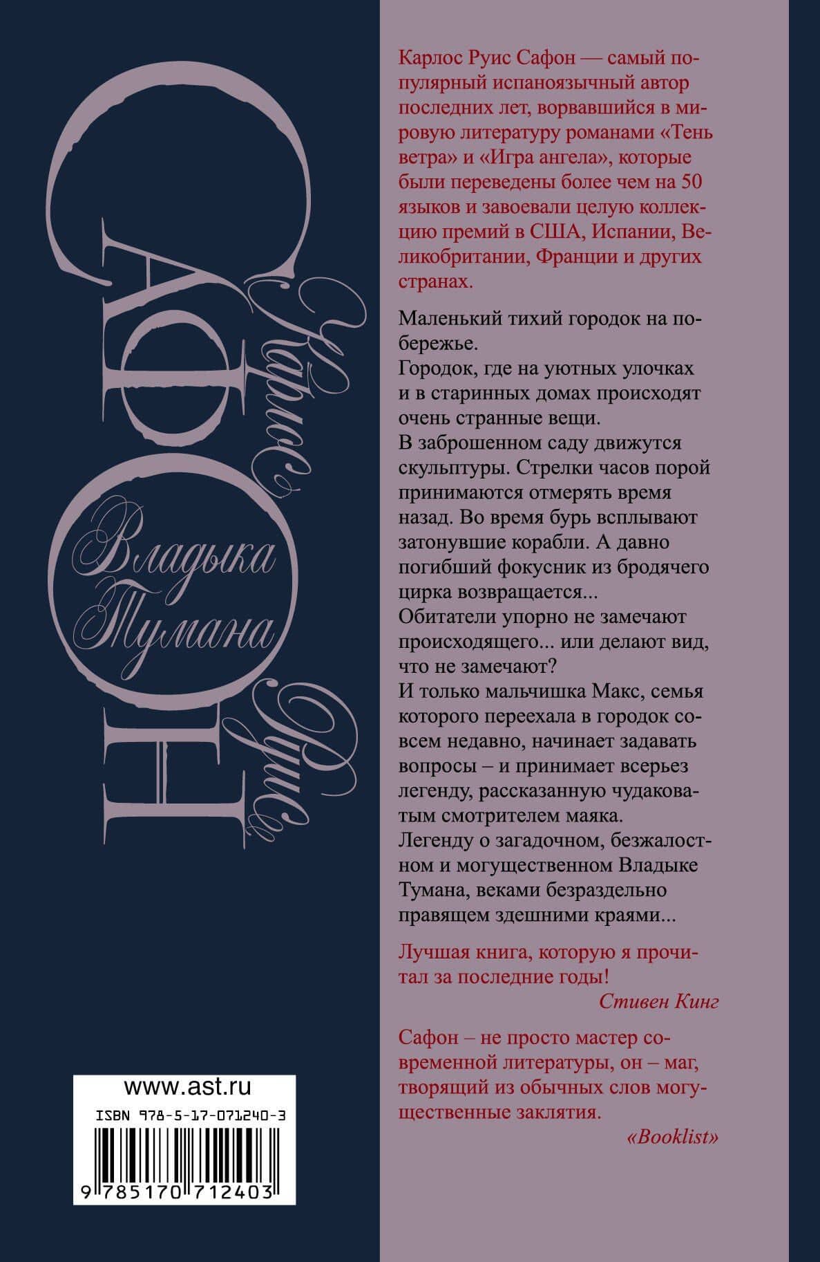 ЕвроБест.Сафон Владыка Тумана — Карлос Руис Сафон (2)