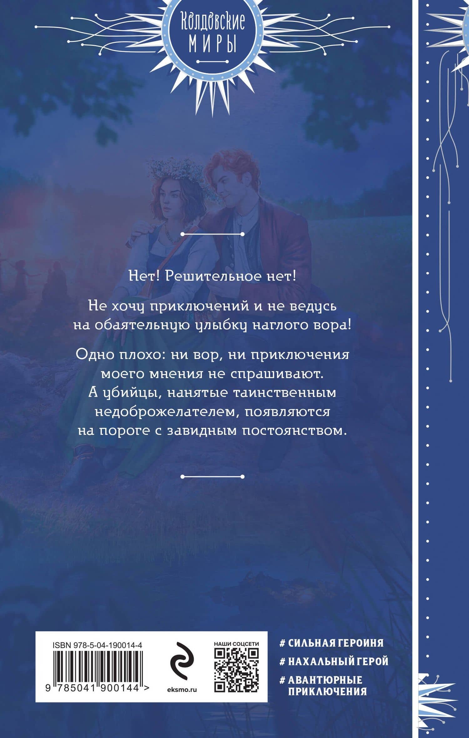 Наследная ведунка — Даха Тараторина (2)