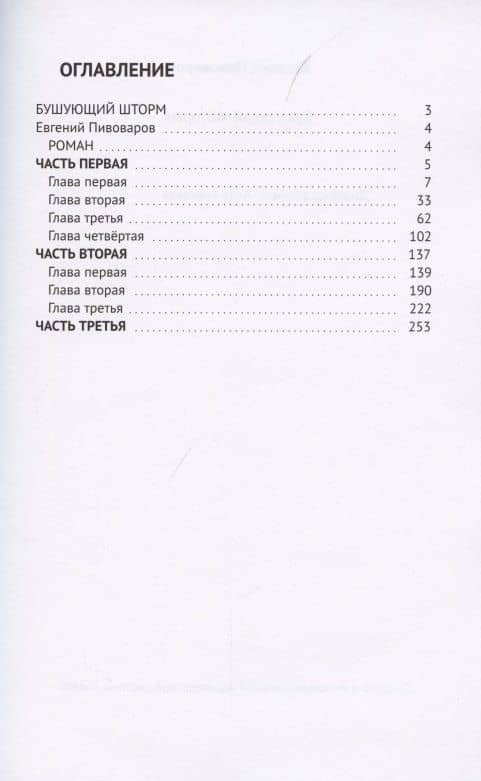Бушующий «Шторм» (2)