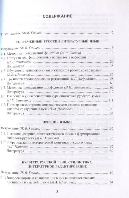 Вузовская методика преподавания лингвистических дисциплин. Учебное пособие — Журат Валиевич Ганиев (2)