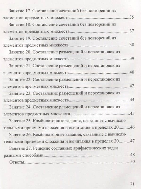 Занимательная комбинаторика для младших школьников. Выпуск 1 (3)