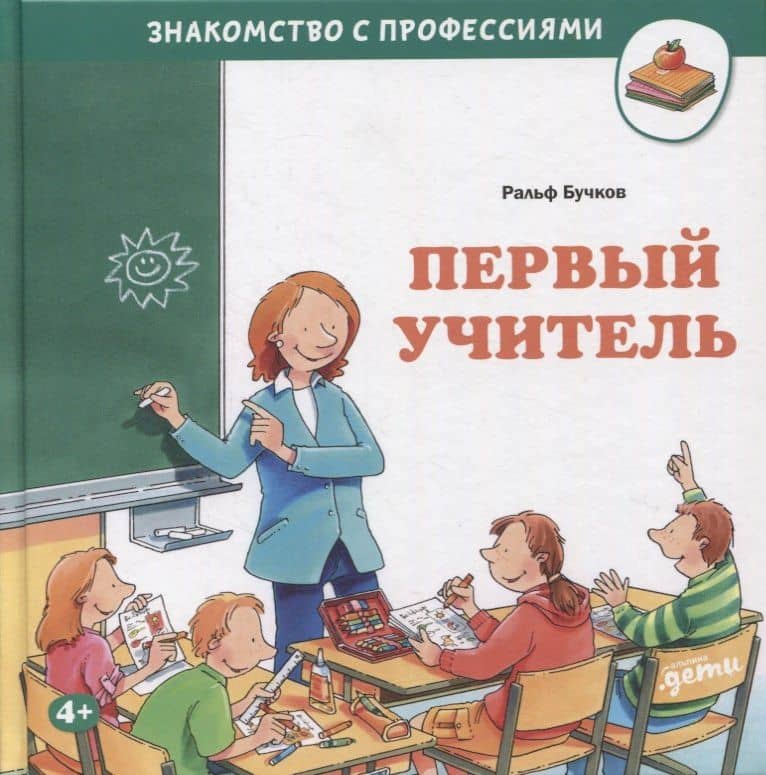 Первый учитель — Ральф Бучков