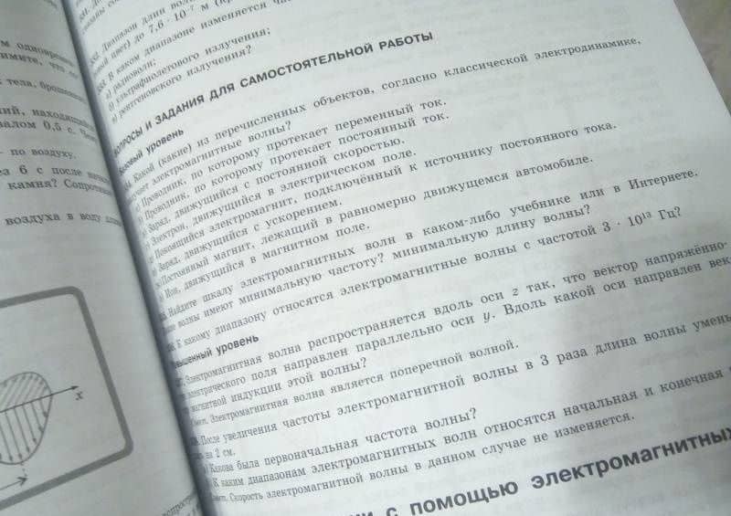 Физика. 11 класс. Базовый и углубленный уровни. Обучающие вопросы и задания. Учебно-методич. пособие — Игорь Николаевич Корнильев (3)