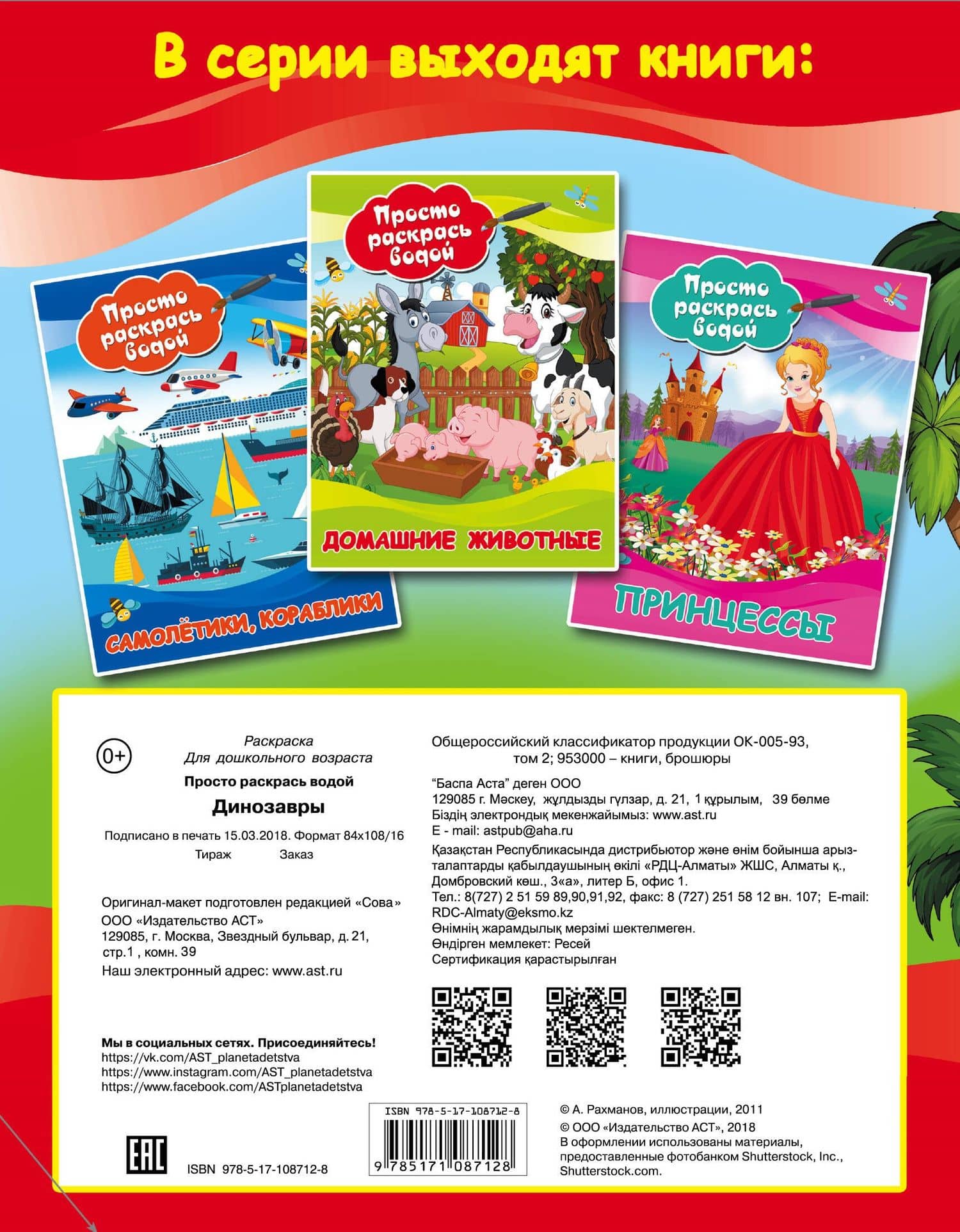 Динозавры (2)