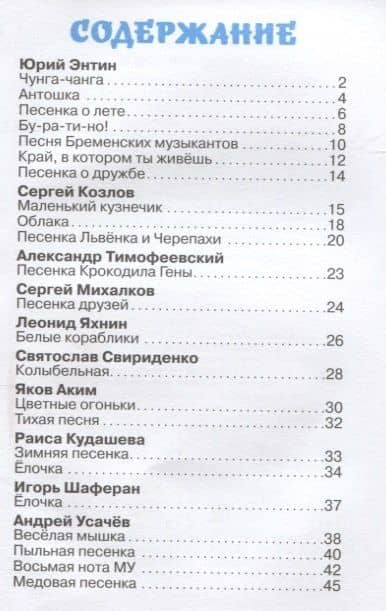 Чудо-песенки — Сергей Владимирович Михалков (2)