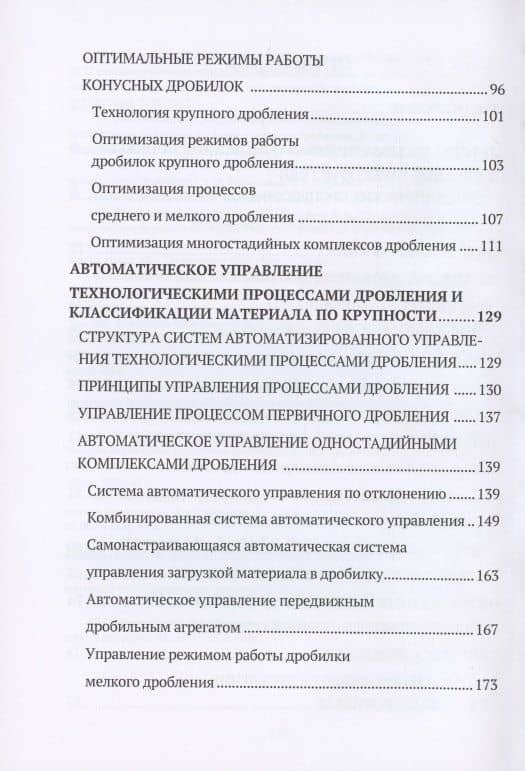 Идентификация и автоматизация процесса дробления (3)