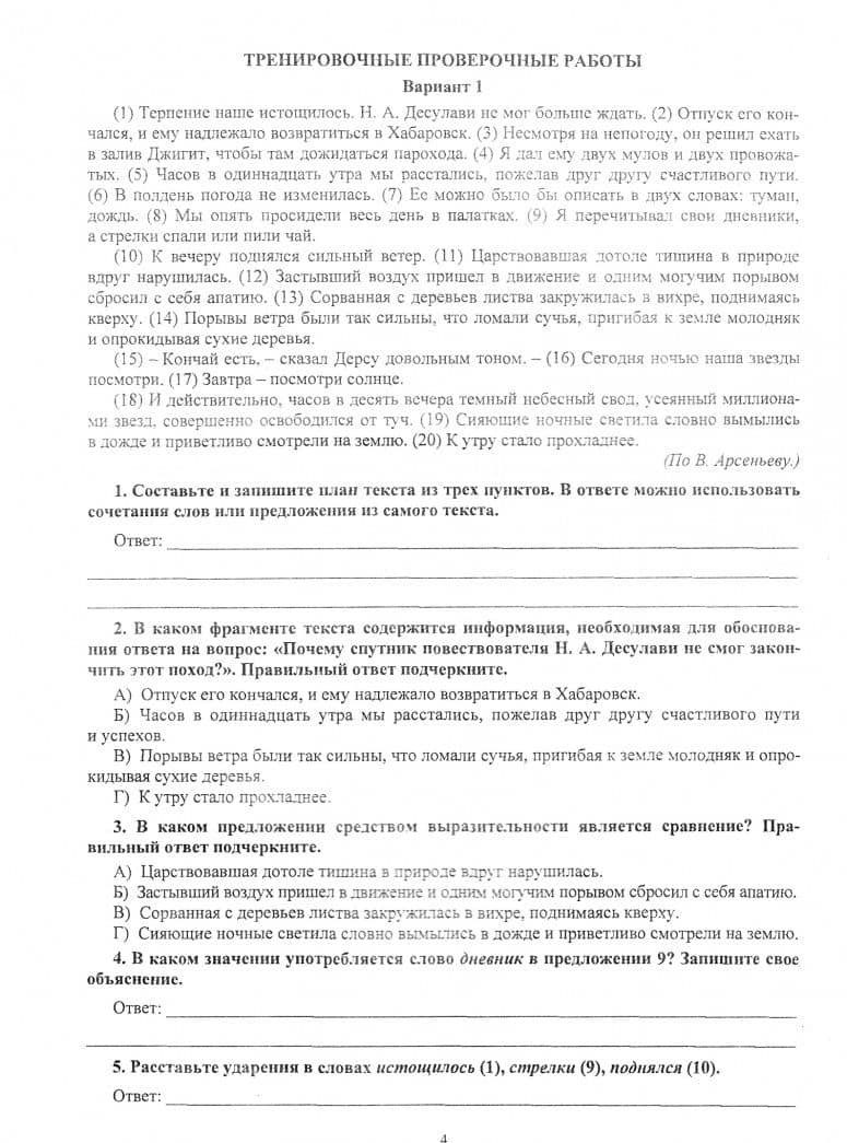 Русский язык. Готовимся к ВПР в условиях реализации ФГОС ООО. Тренировочные проверочные работы — Ольга Александровна Першина (2)