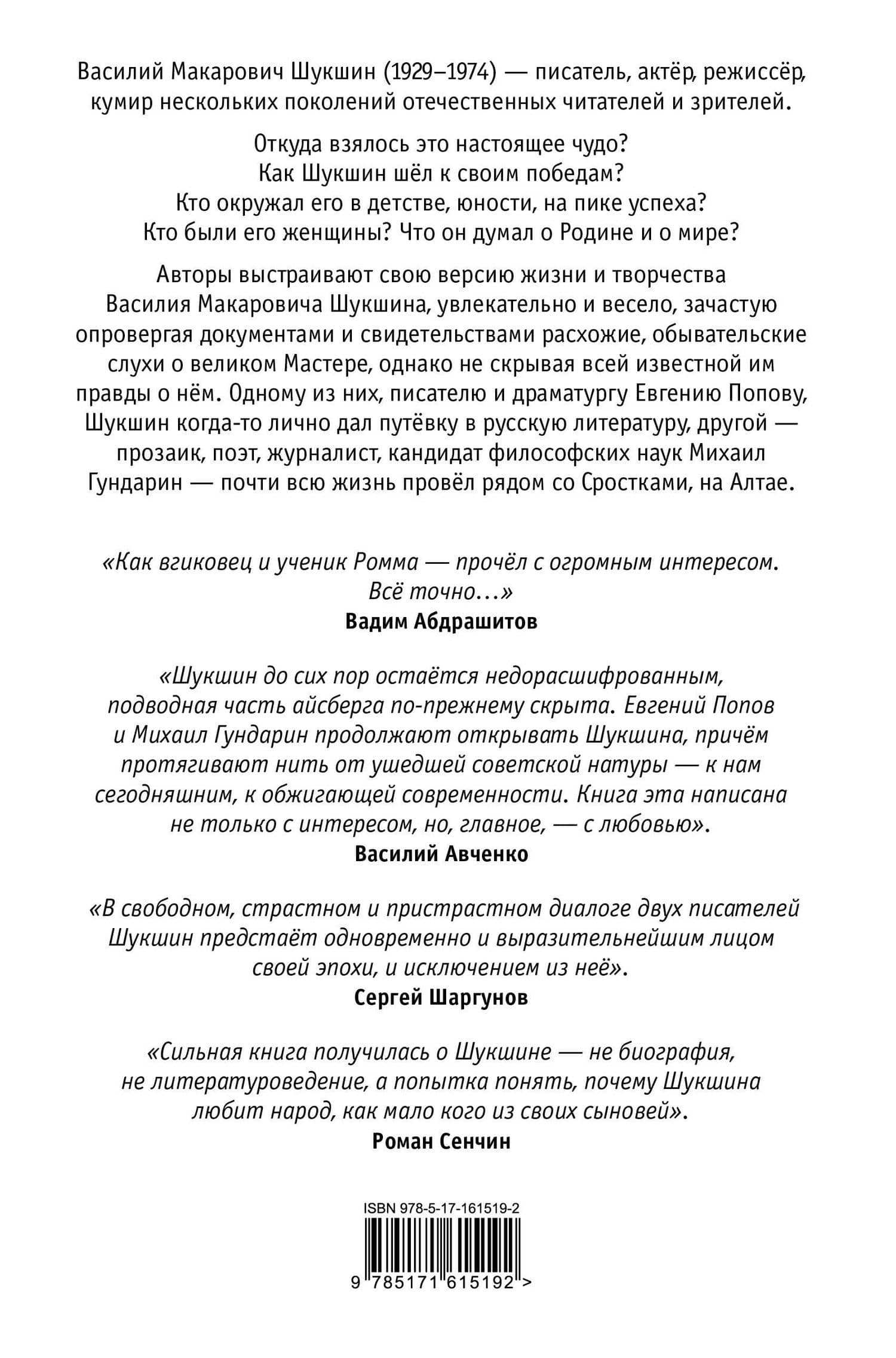 Василий Макарович — Евгений Анатольевич Попов (2)