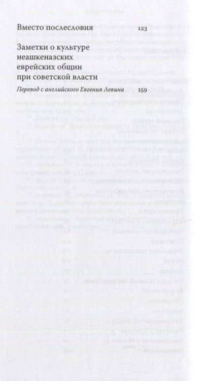 Русские воспоминания израильского ученого — Занд Михаэль (3)