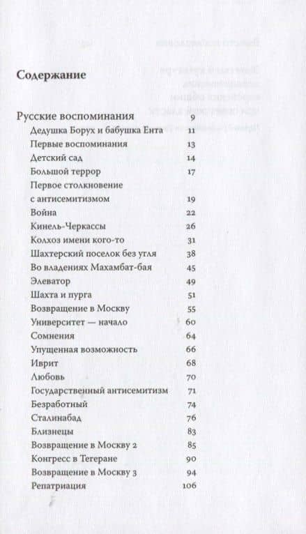 Русские воспоминания израильского ученого — Занд Михаэль (2)