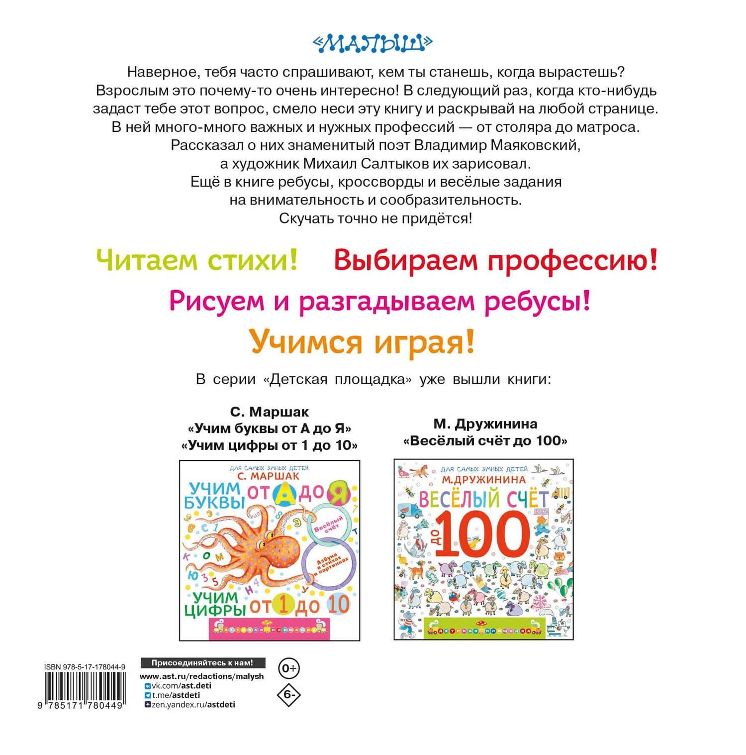 Кем быть? — Владимир Владимирович Маяковский (2)