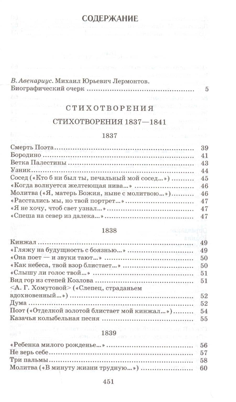 Михаил Юрьевич Лермонтов. Собрание сочинений в четырех томах (комплект из 4 книг) — Михаил Юрьевич Лермонтов (3)