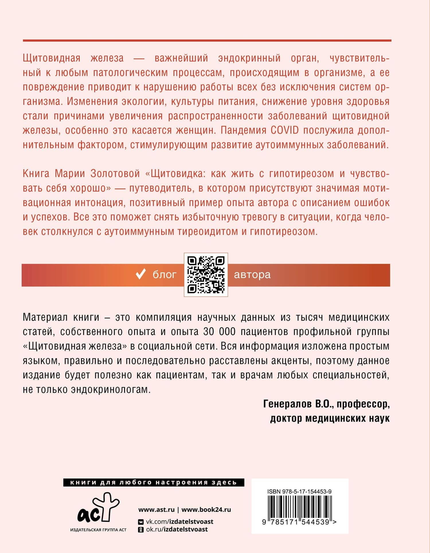 Щитовидка. Как жить с гипотиреозом и чувствовать себя хорошо — Мария Золотова (2)