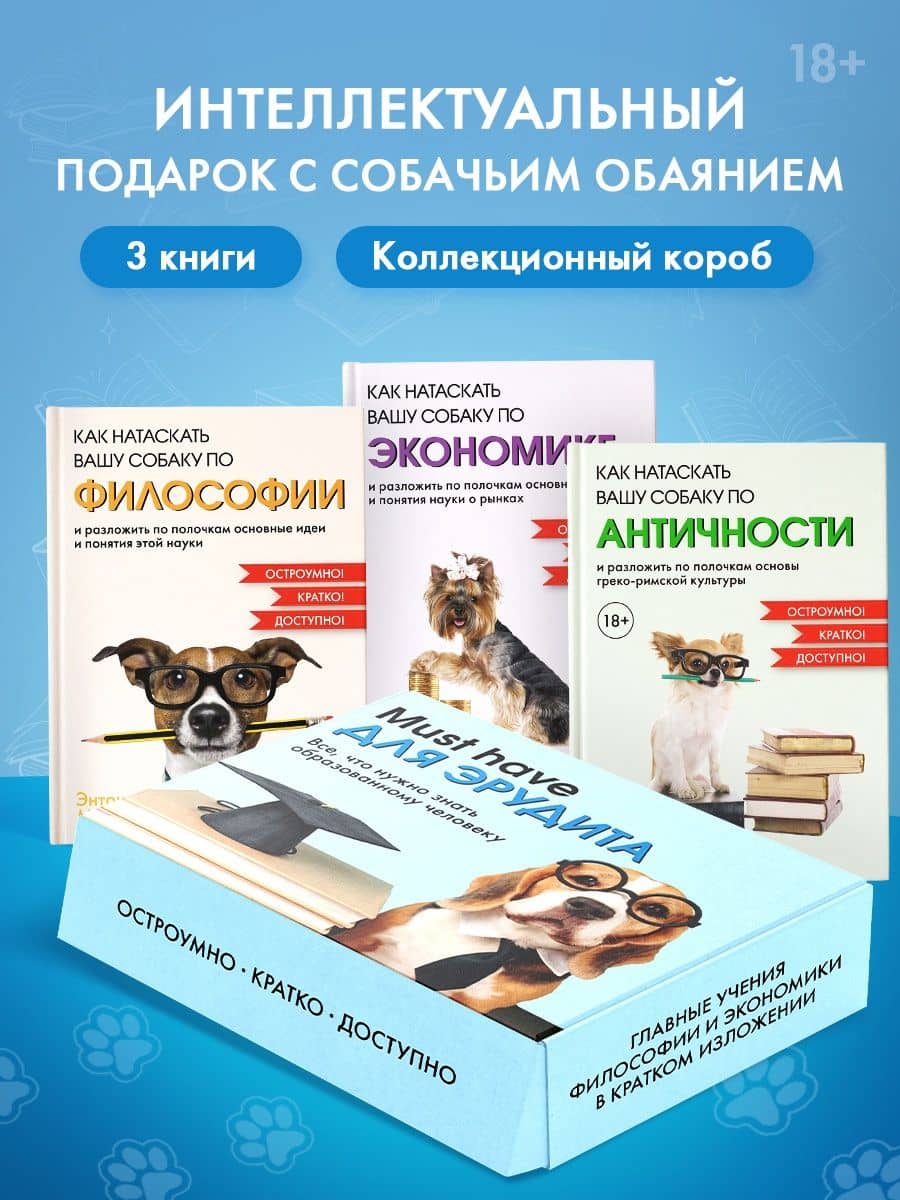 Must have для эрудита. Сборный комплект из 3-х книг в коробе (3)