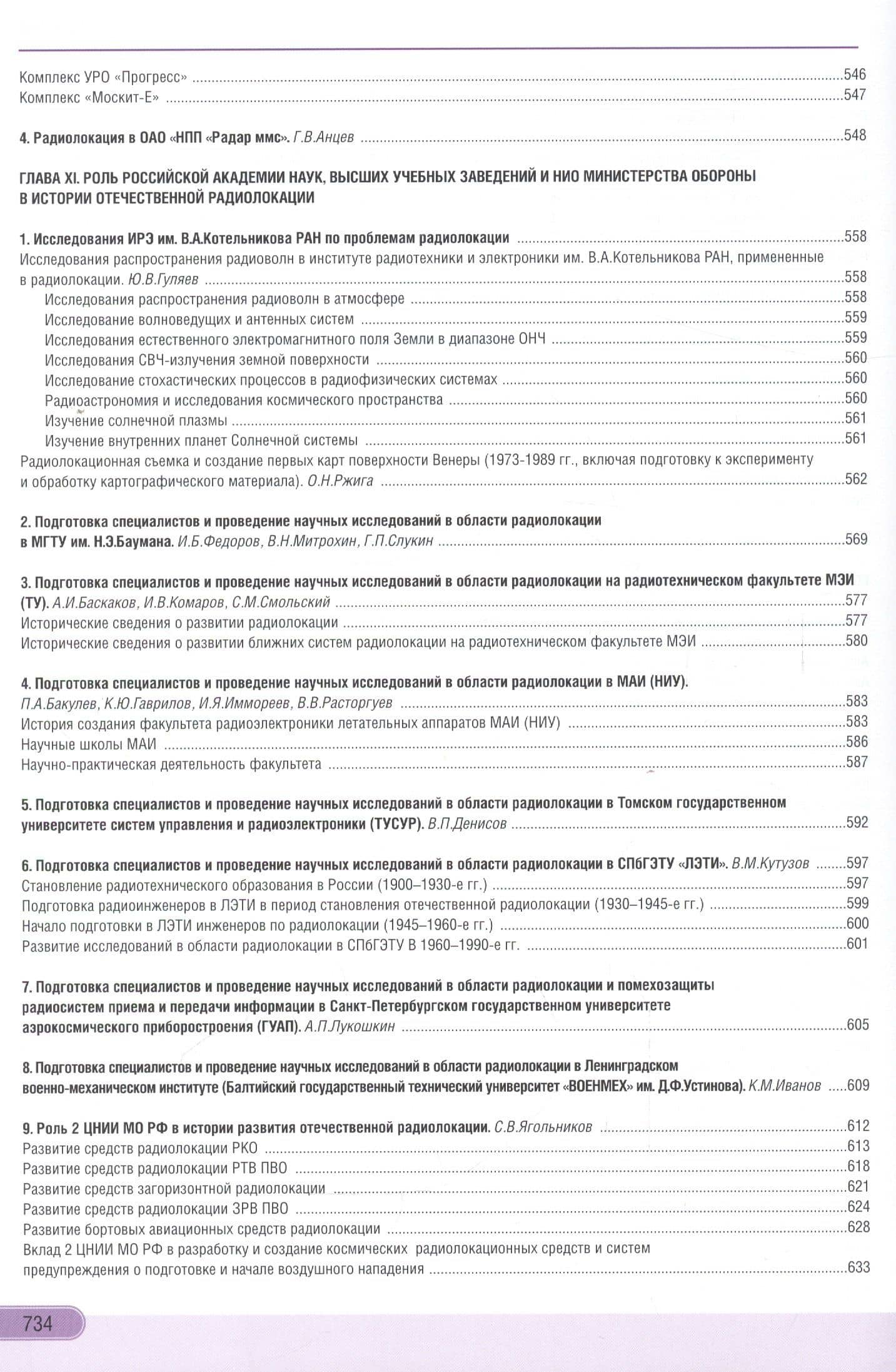 История Отечественной Радиолокации — Сергей А. Муравьев (3)