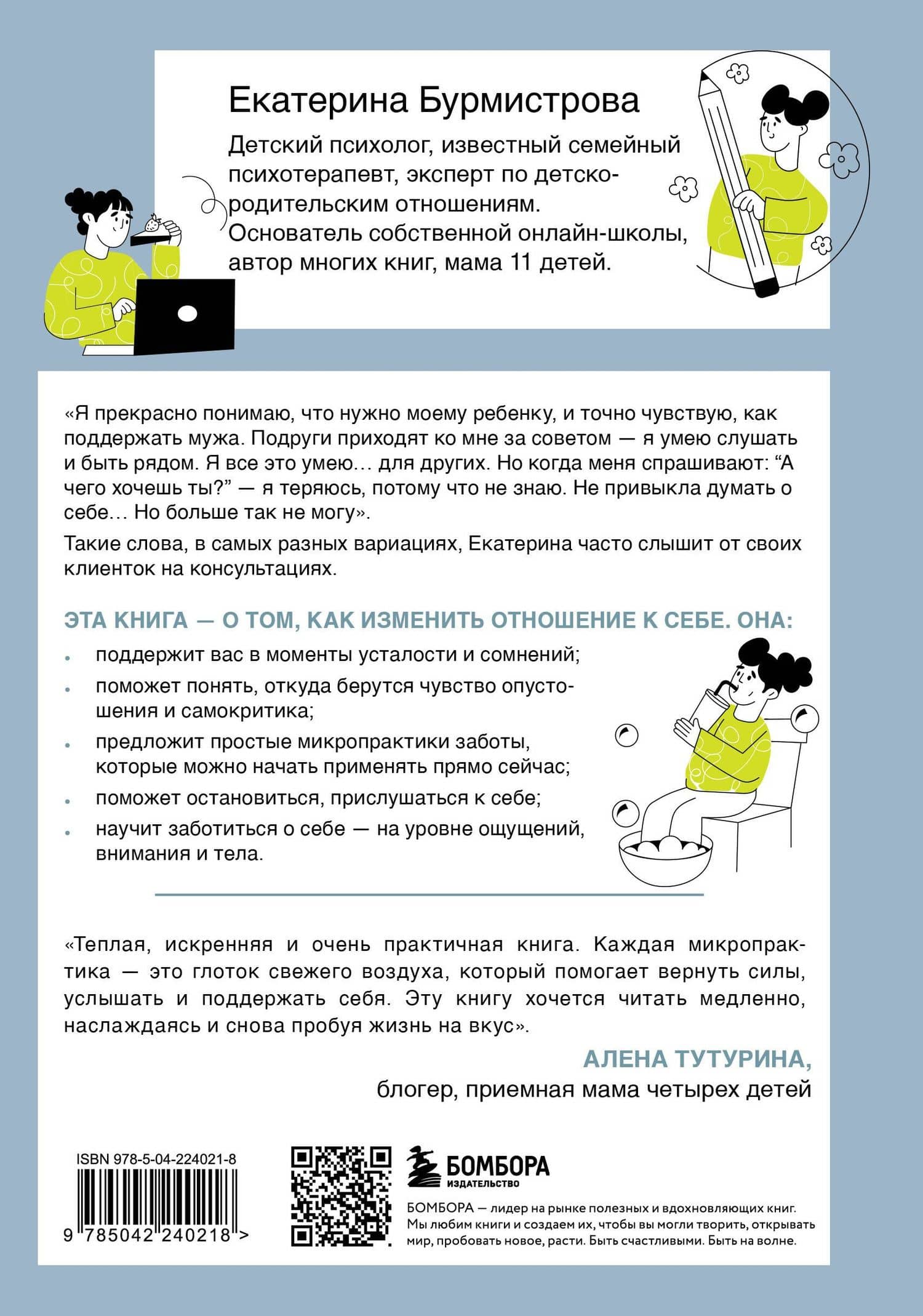 5 минут для себя. Поддерживающие микропрактики для женщин, которые забывают думать о себе — Екатерина Бурмистрова (2)