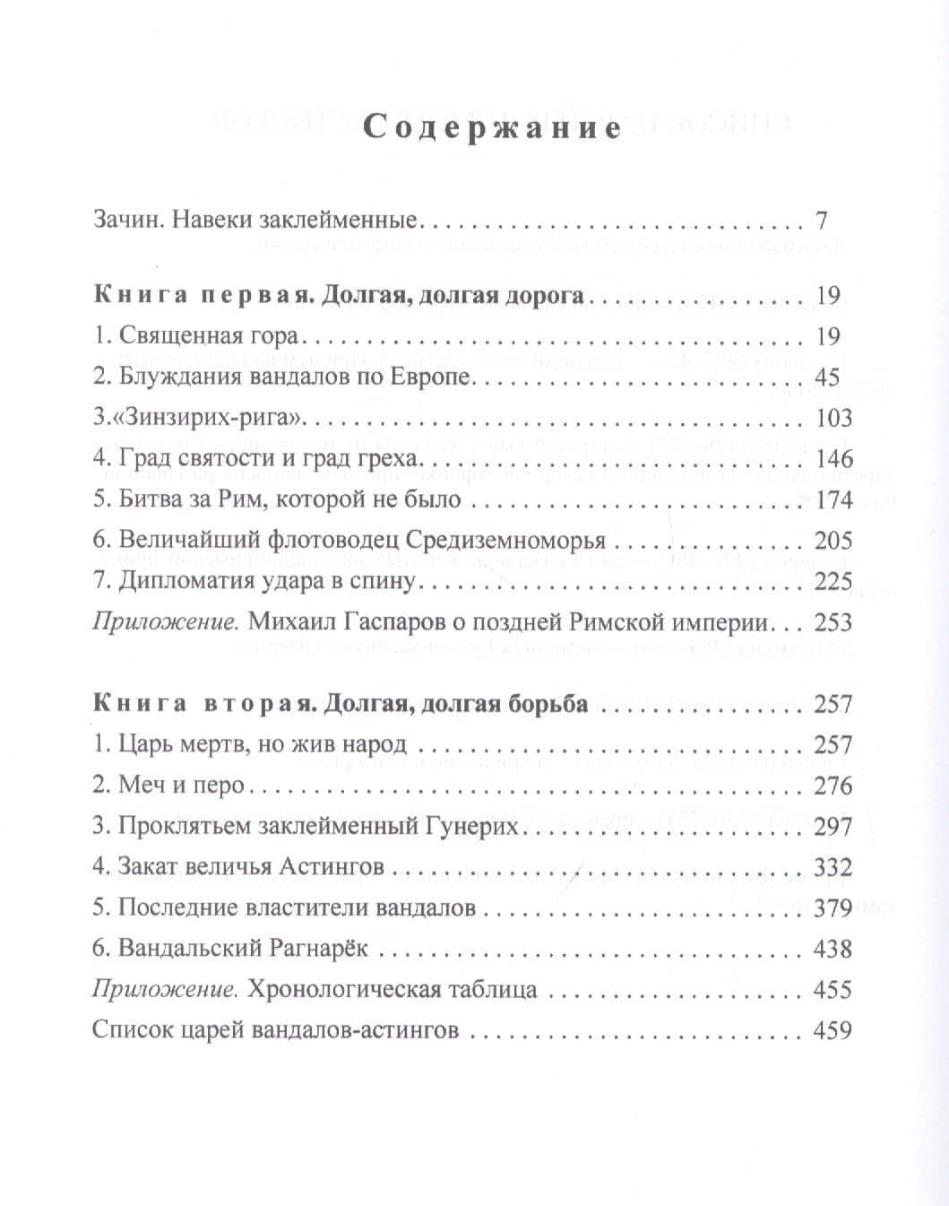 Вандалы – оклеветанный народ — Вольфганг Акунов (2)
