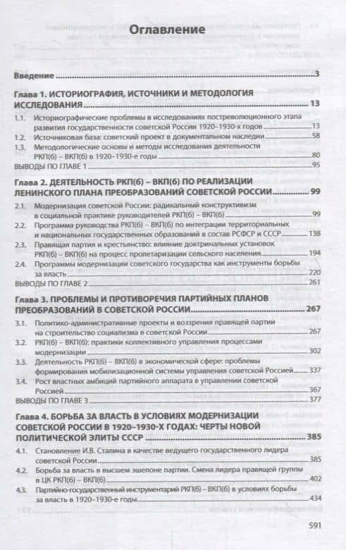 Модернизация Советской России в 1920-1930-е годы. Программы преобразований РКП(б) - ВКП(б) как инструменты борьбы за власть. Монография — Иван Анатольевич Анфертьев (2)