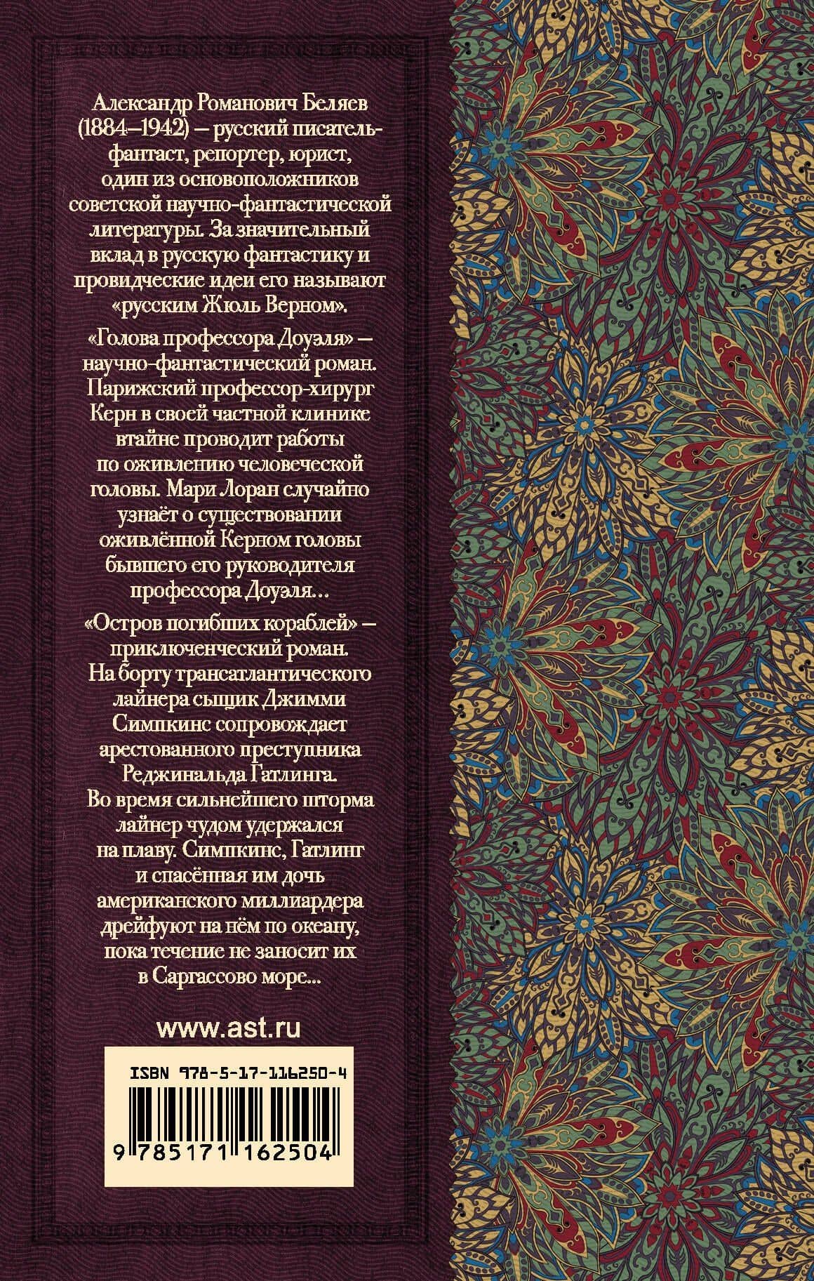 Голова профессора Доуэля. Остров погибших кораблей — Беляев Александр Романович (2)