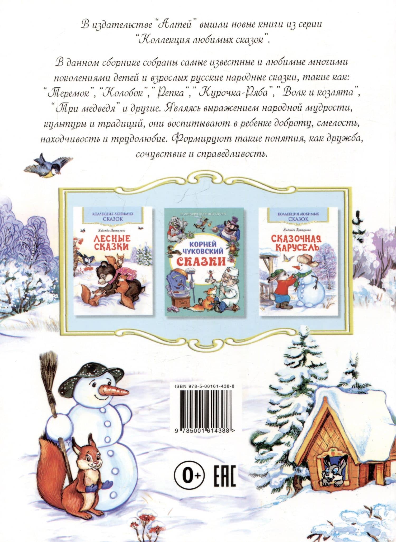Русские народные сказки (2)
