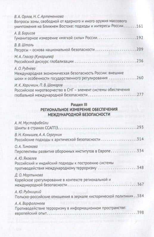 Новая эпоха международной безопасности. Россия и мир. Монография — Светлана Михайловна Гаврилова (3)