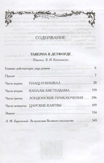Таверна в Детфорде (илл. Сарджента) (БиблИстАванПриклРом) Элдер-Берри — Николас Элдер-Берри (2)