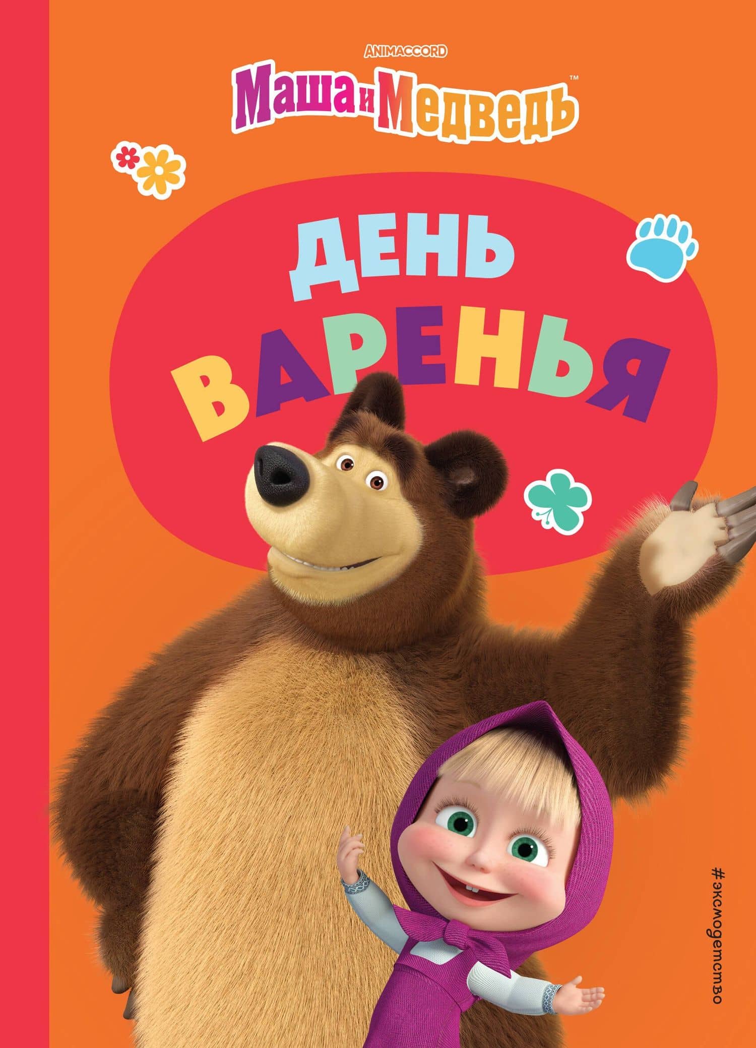 День варенья — Елена Щетинина