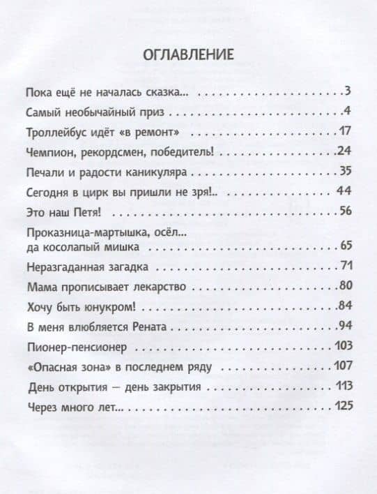 В стране вечных каникул — Анатолий Георгиевич Алексин (2)