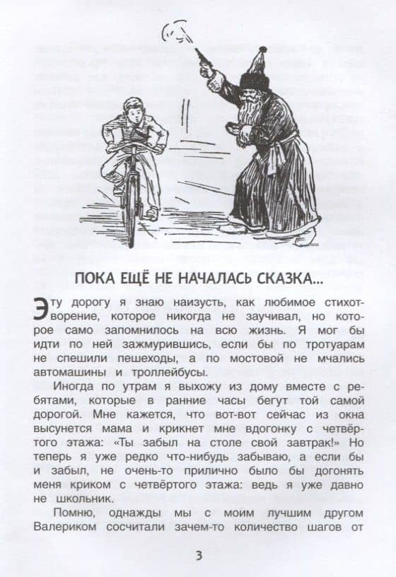В стране вечных каникул — Анатолий Георгиевич Алексин (3)