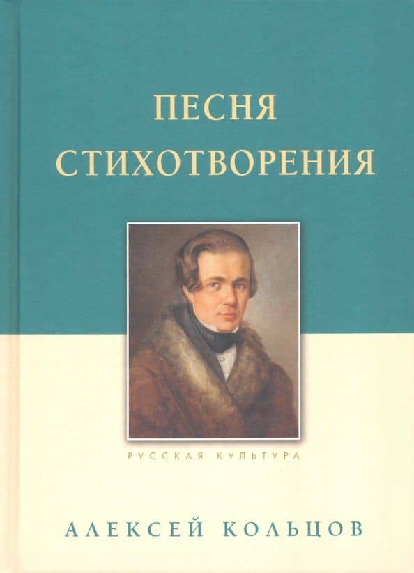 Песня. Стихотворения