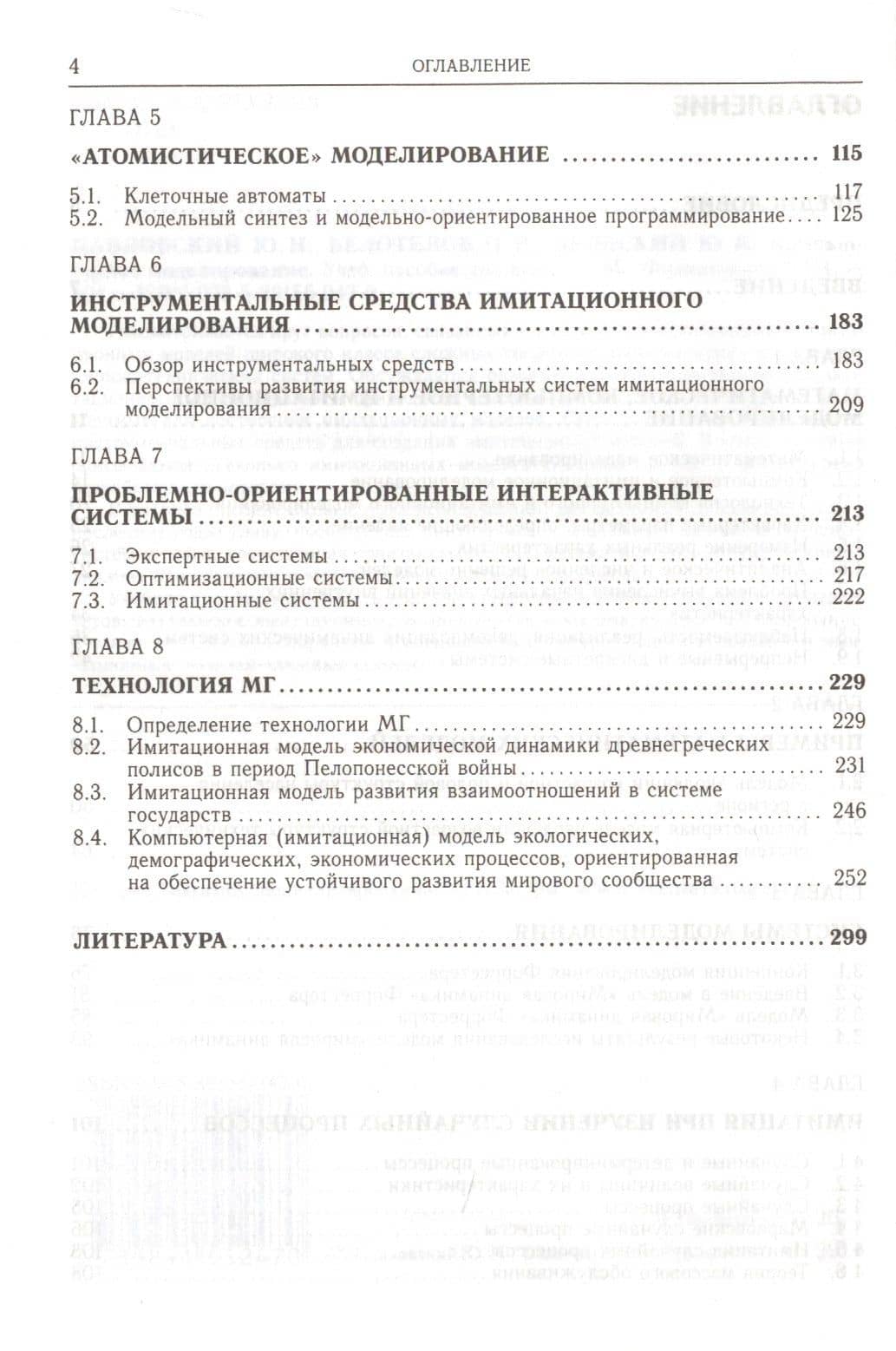Компьютерное моделирование (3)