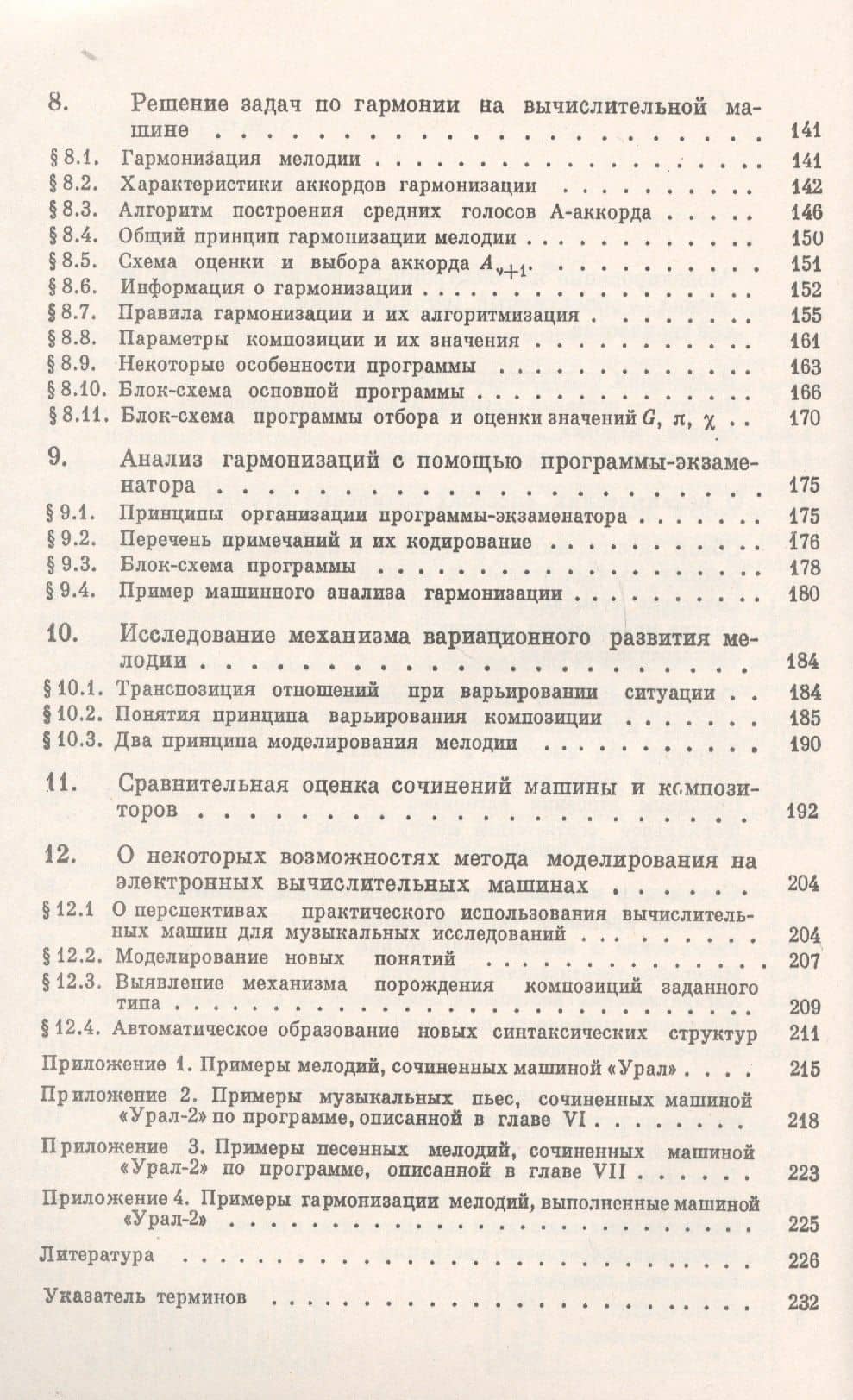 Кибернетика и музыка / № 22. Изд.стереотип. (3)