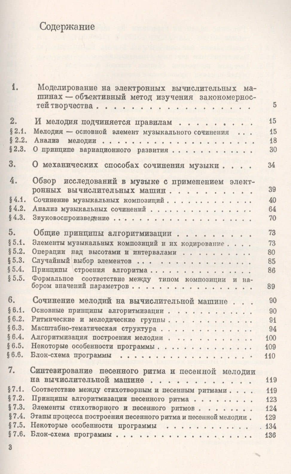 Кибернетика и музыка / № 22. Изд.стереотип. (2)