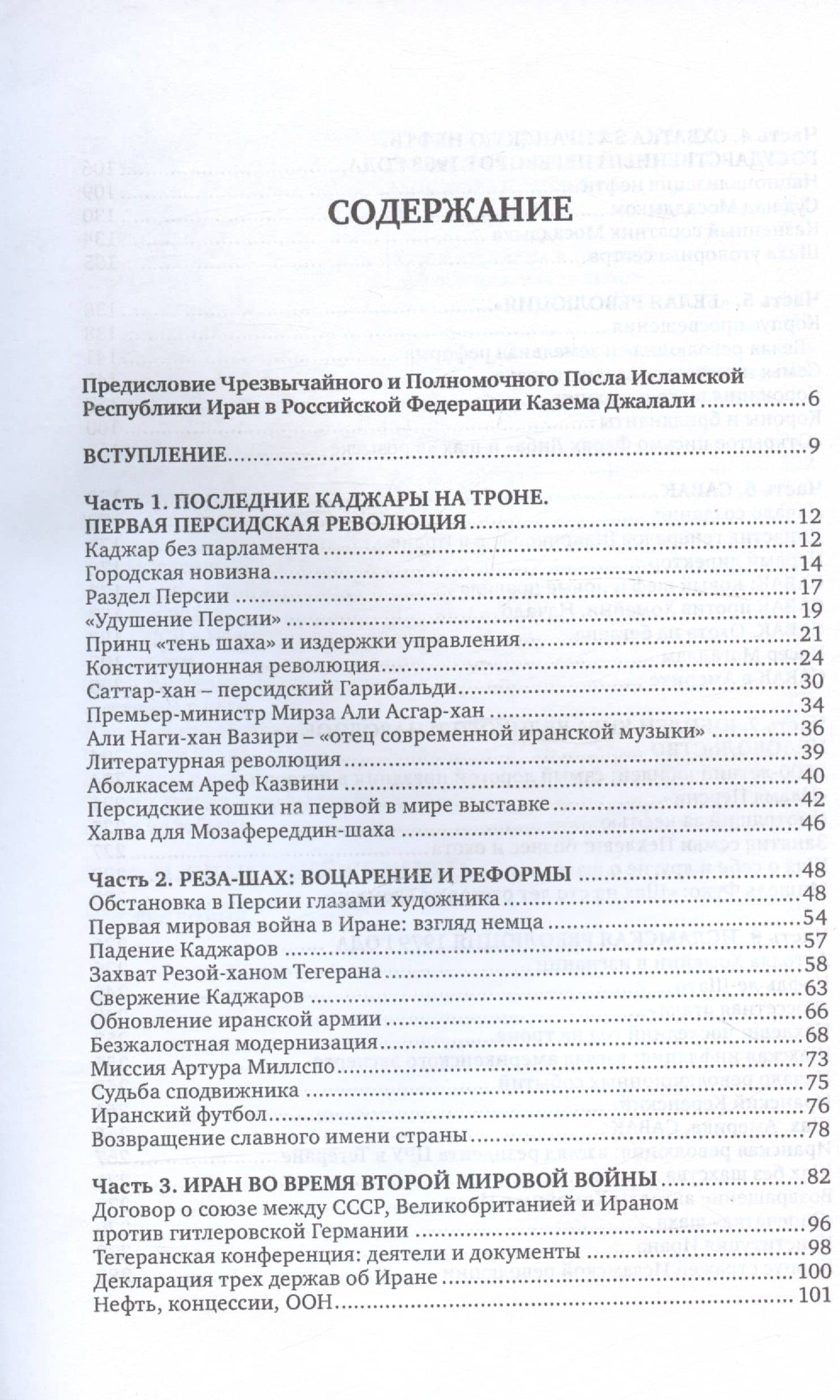 Персия - Иран: ХХ век — Алекс Бертран Громов (2)