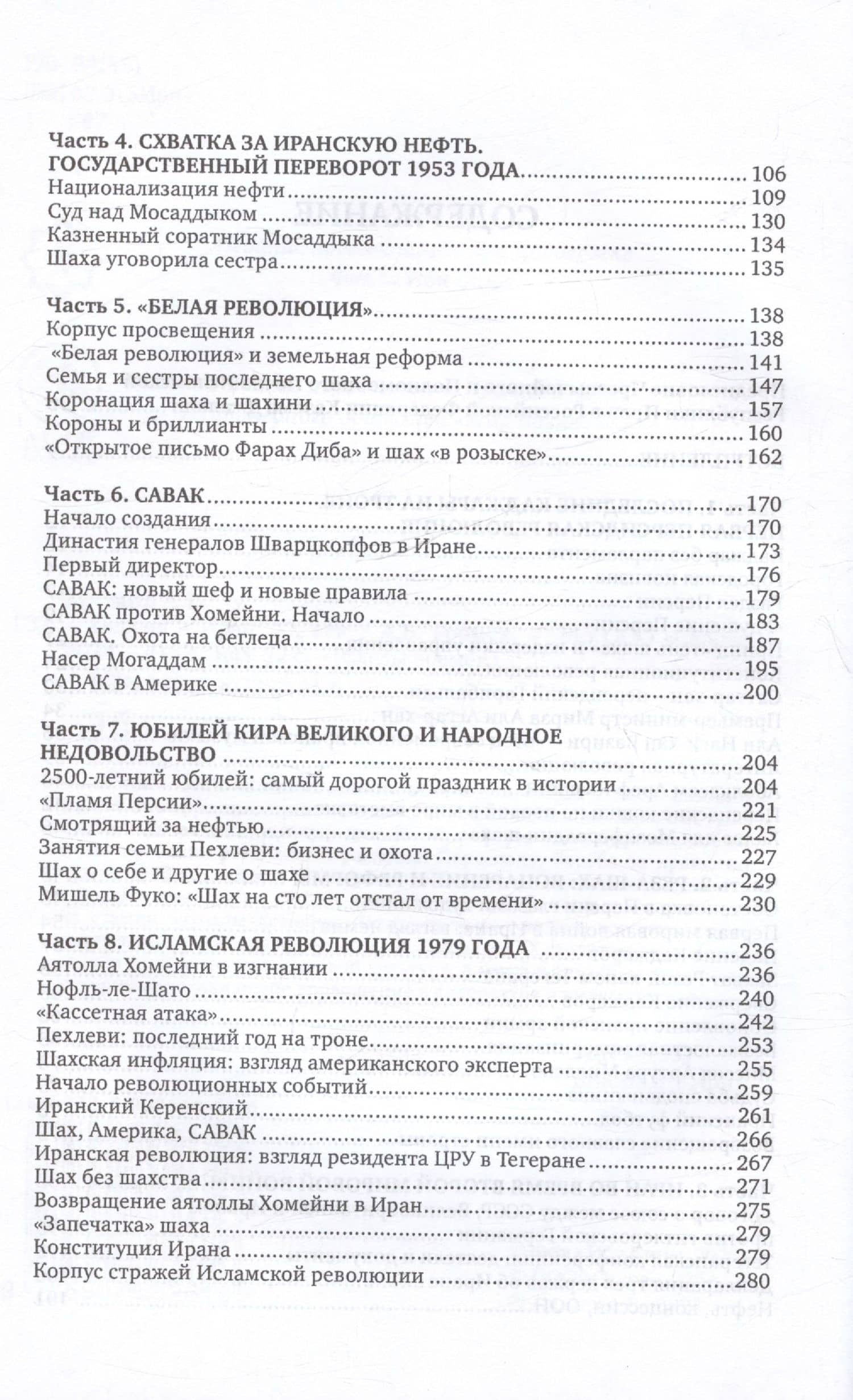 Персия - Иран: ХХ век — Алекс Бертран Громов (3)