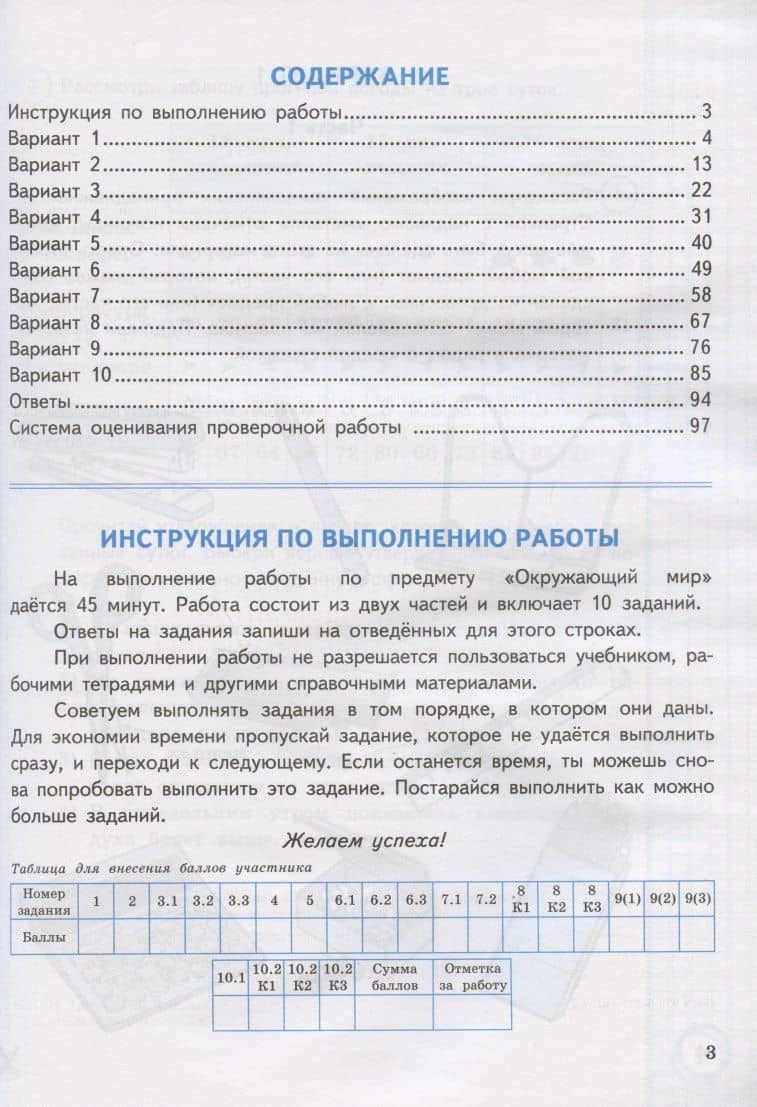 Окружающий мир за курс начальной школы. Всероссийская проверочная работа. Типовые задания. 10 вариантов заданий — Галина Ивановна Строева (2)