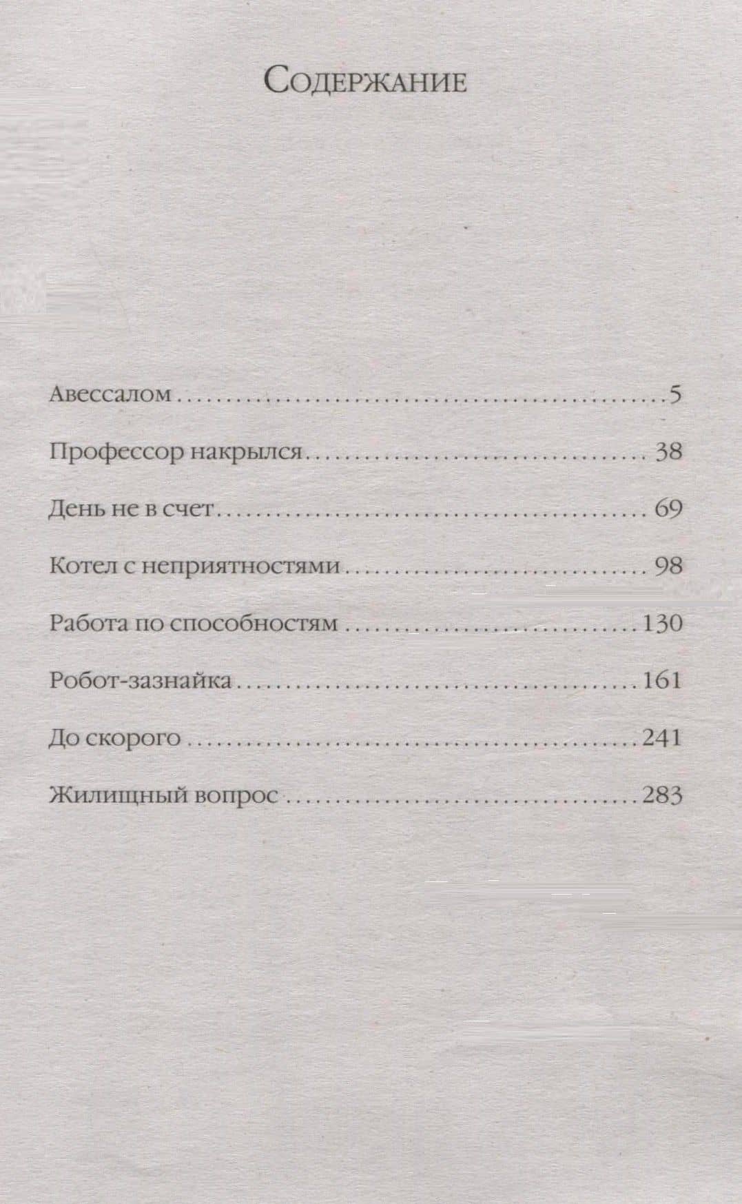Профессор накрылся — Каттнер Генри (2)