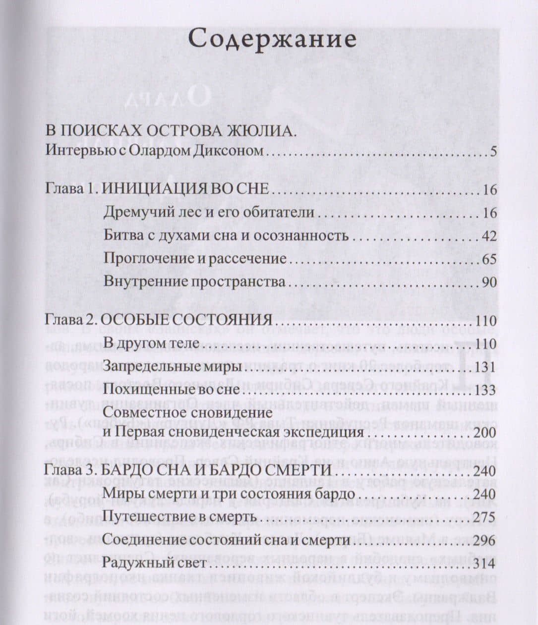 Времена сновидений Архитектура сна и смерти (18+) Диксон — Олард Эльвиль Диксон (2)