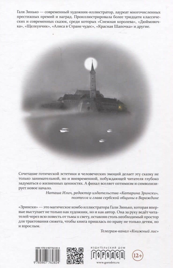 Зрински — Галина В. Зинько (2)