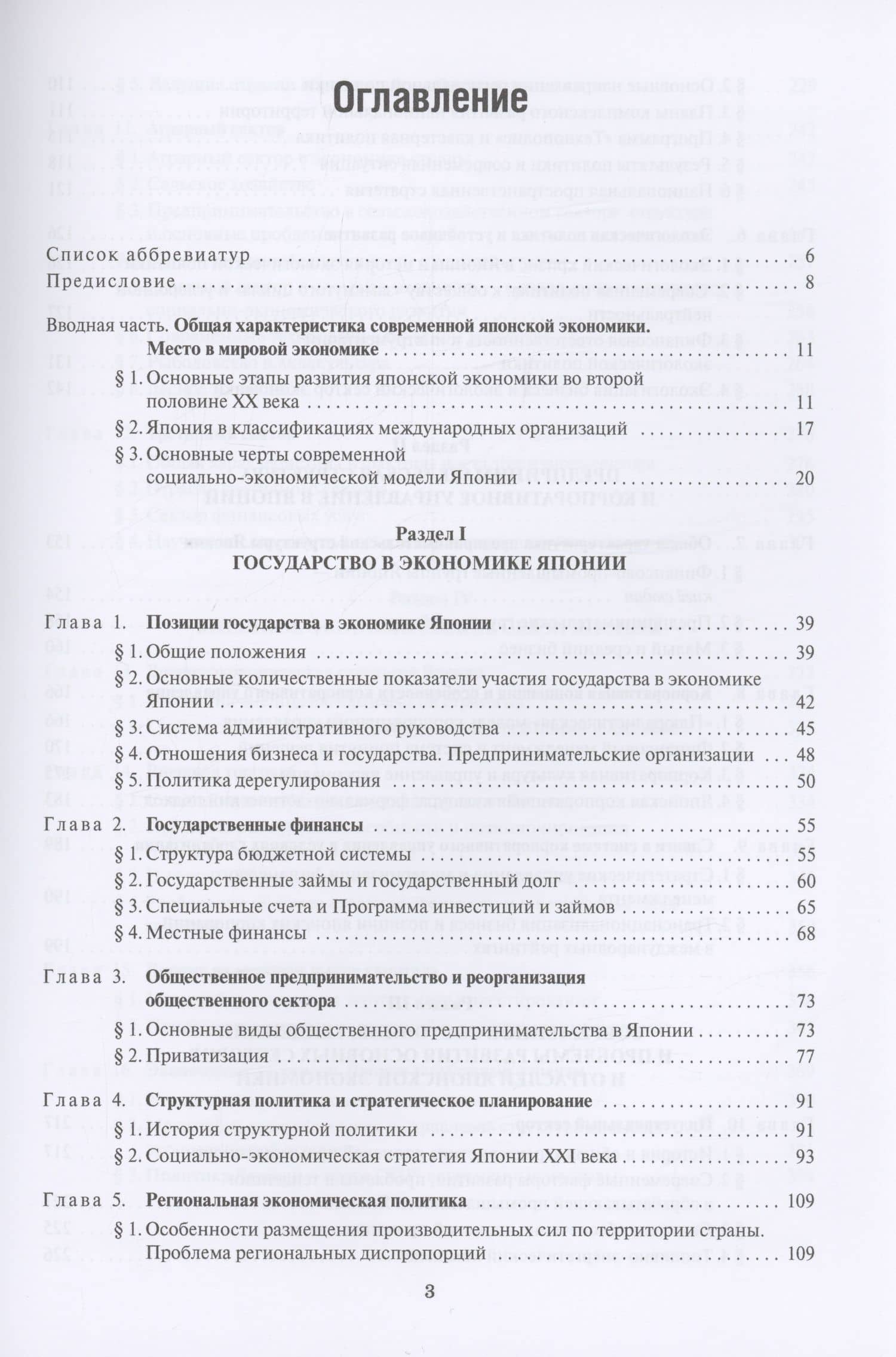 Экономика Японии: Учебник — Ирина Львовна Тимонина (2)
