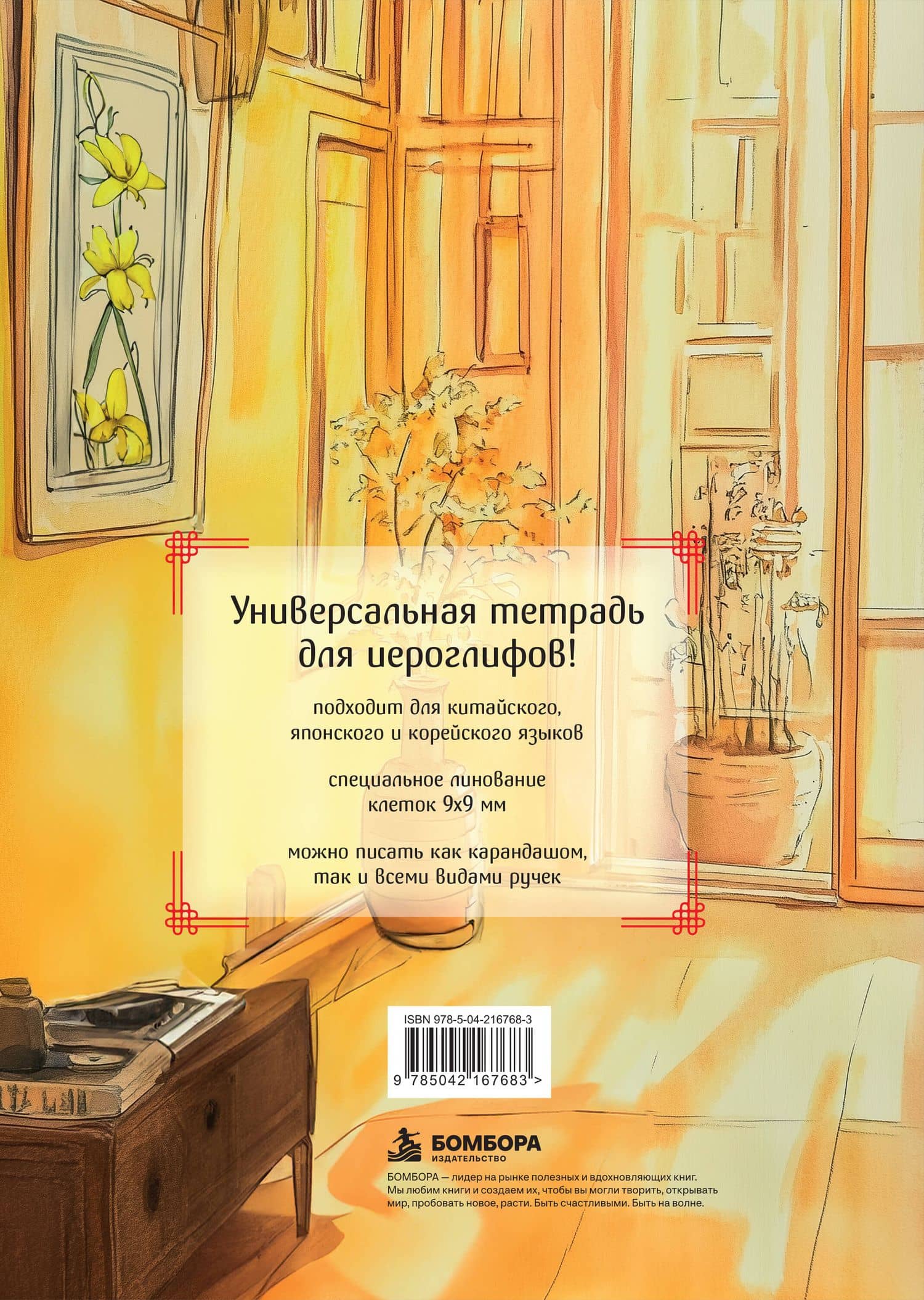 Тетрадь для иероглифов на пружине (Девушка и книга) (2)