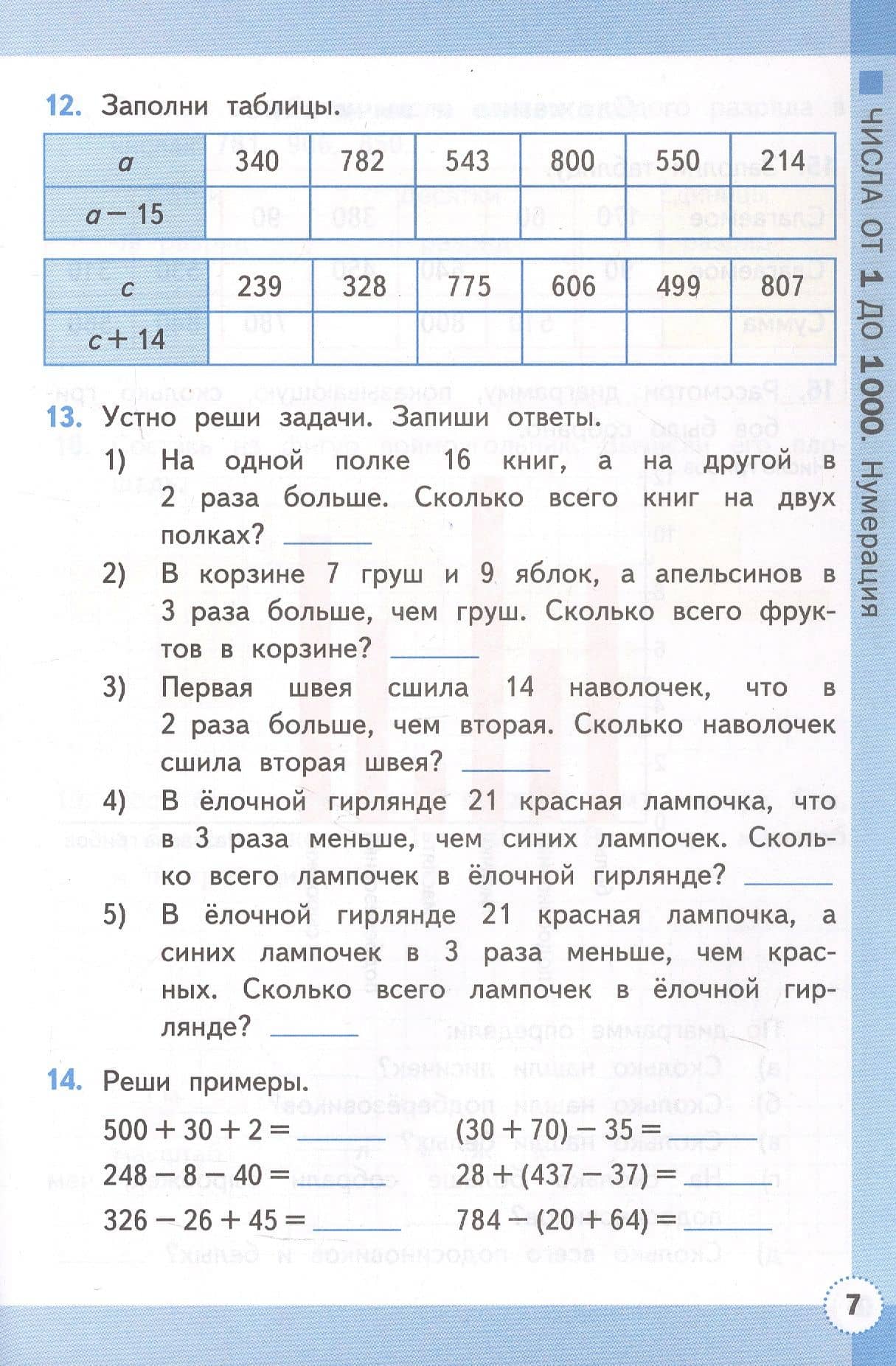 Математика. 4 класс. Рабочая тетрадь № 1. К учебнику М.И. Моро и др. "Математика. 4 класс. В 2-х частях. Часть 1". ФГОС Новый — Светлана Юрьевна Кремнева (3)